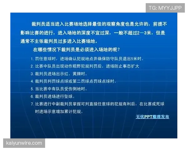 快速任意球的规则要点及裁判判罚标准解析
